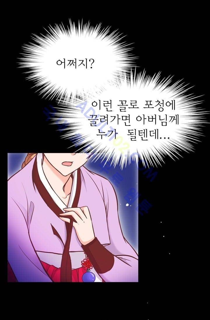 노비들의 비밀정원 38화 10