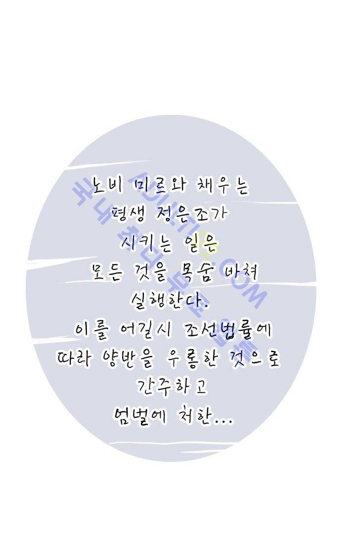 노비들의 비밀정원 47화 1