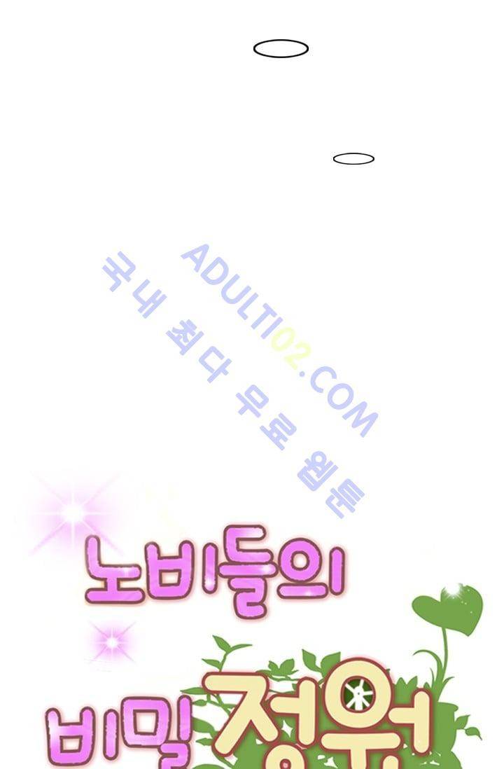 노비들의 비밀정원 47화 4