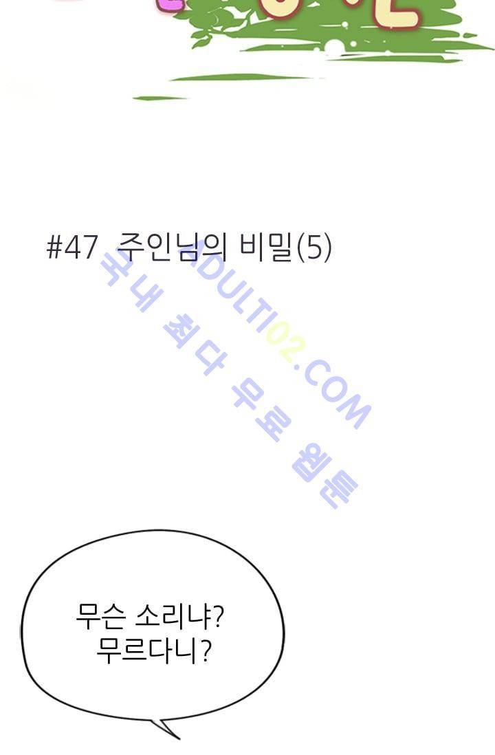 노비들의 비밀정원 47화 5