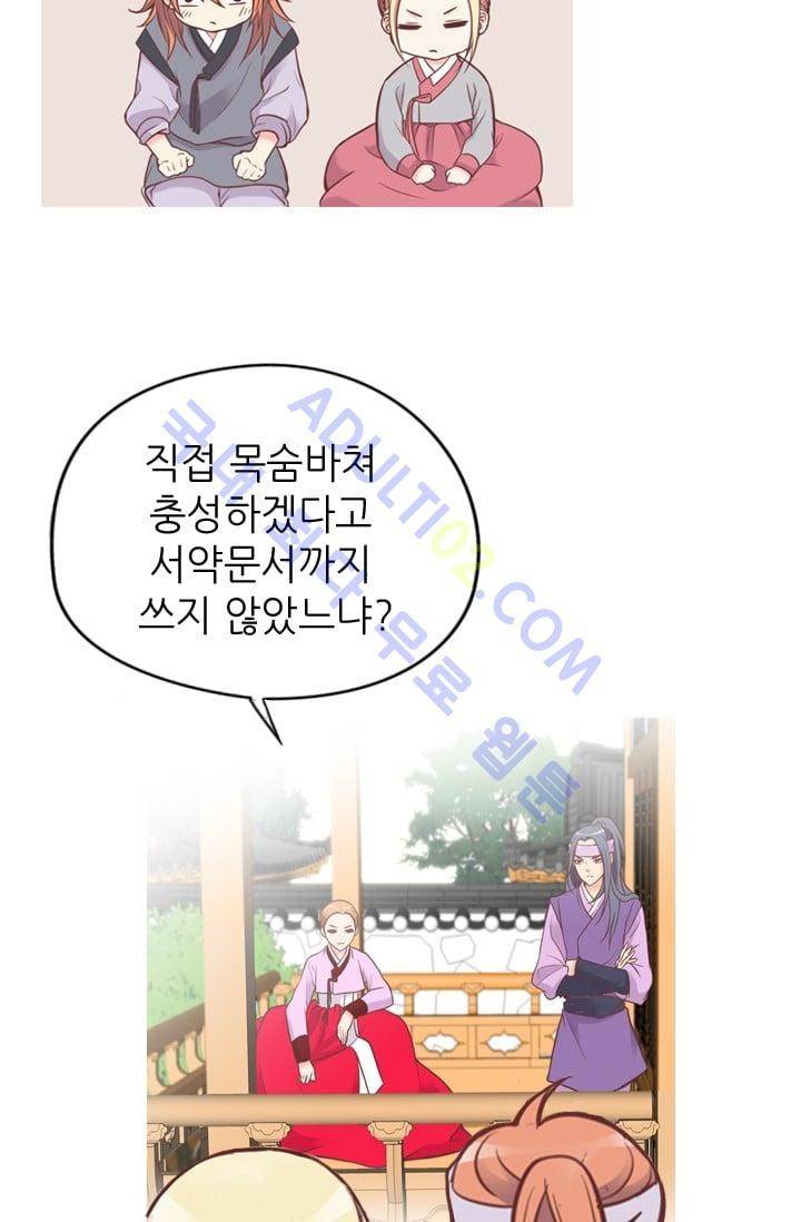 노비들의 비밀정원 47화 7
