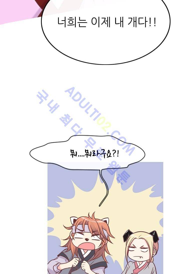 노비들의 비밀정원 47화 10