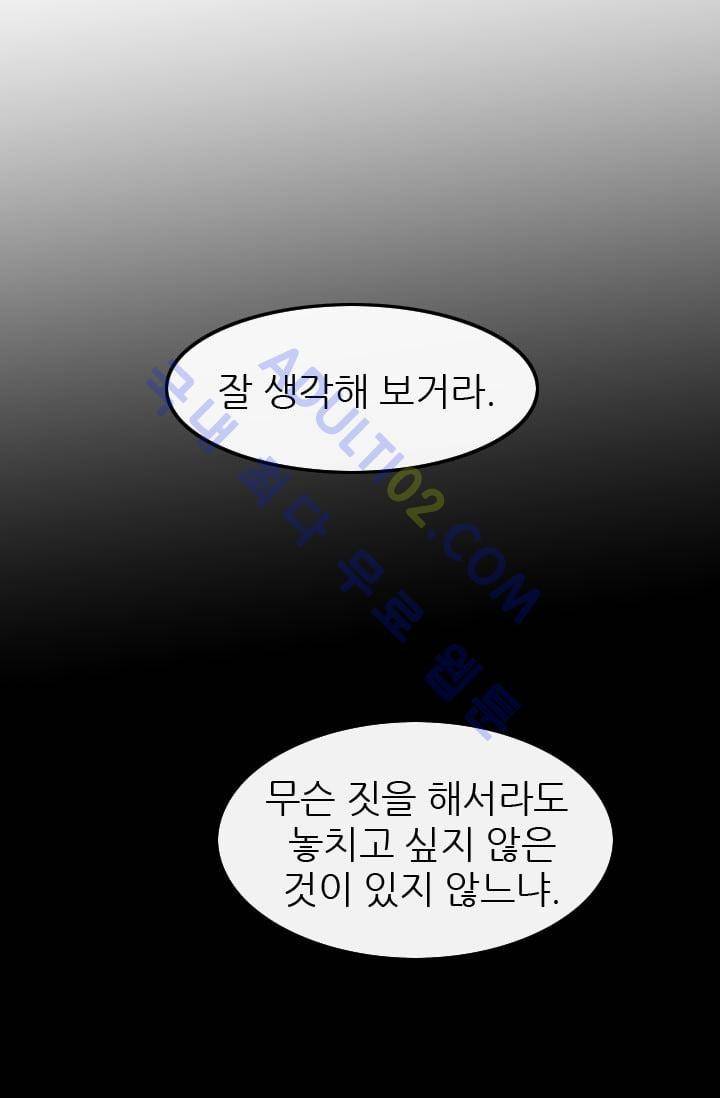 노비들의 비밀정원 57화 1