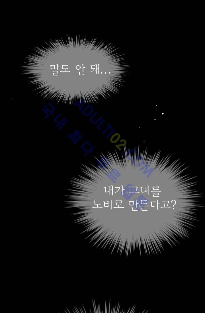 노비들의 비밀정원 57화 2
