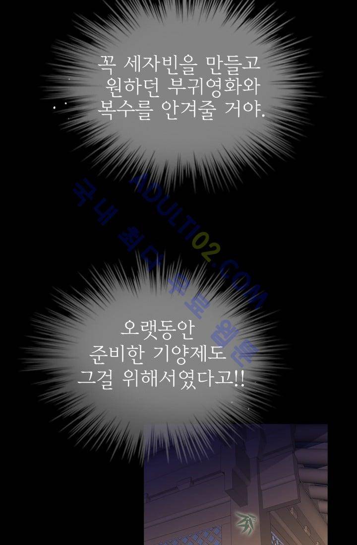 노비들의 비밀정원 57화 3