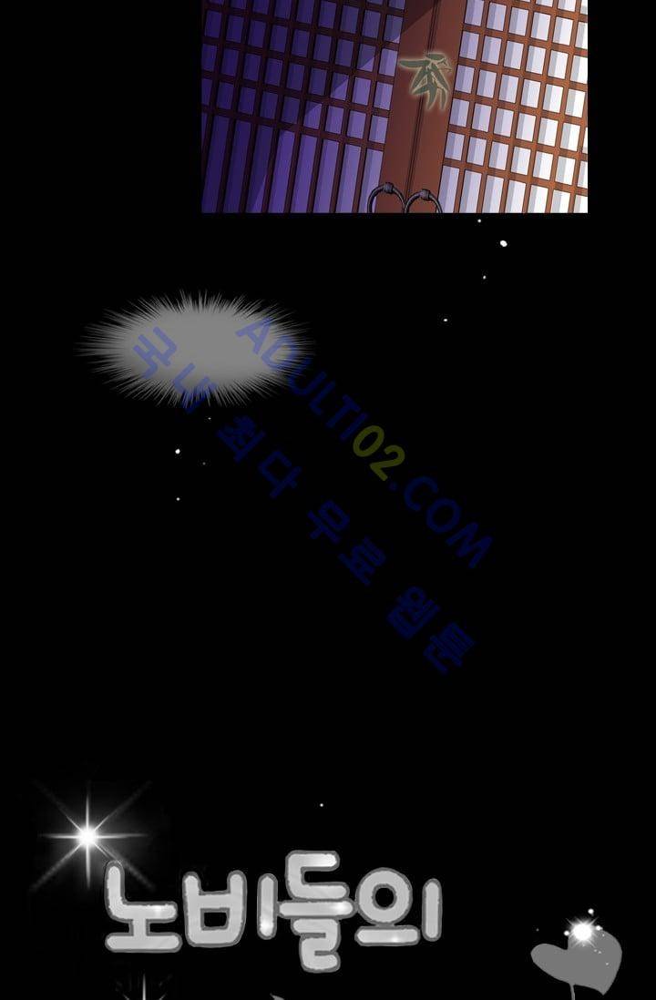 노비들의 비밀정원 57화 4