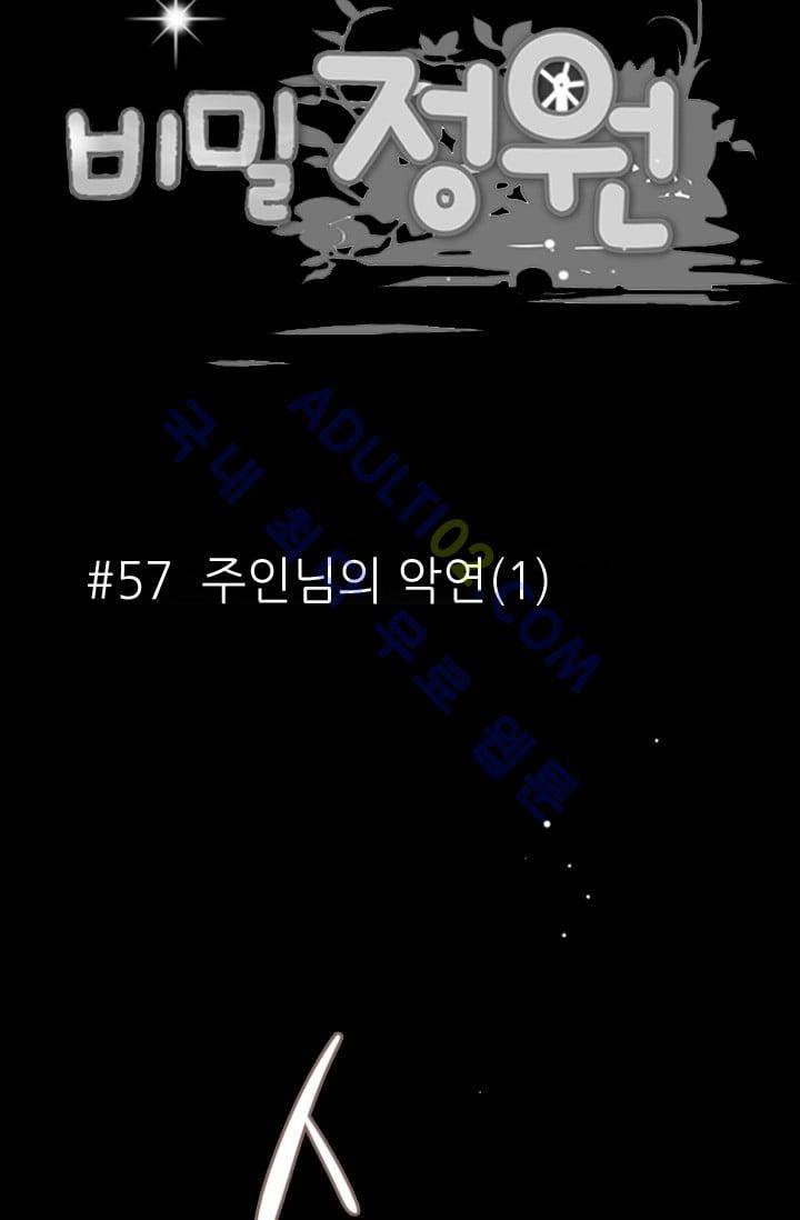 노비들의 비밀정원 57화 5