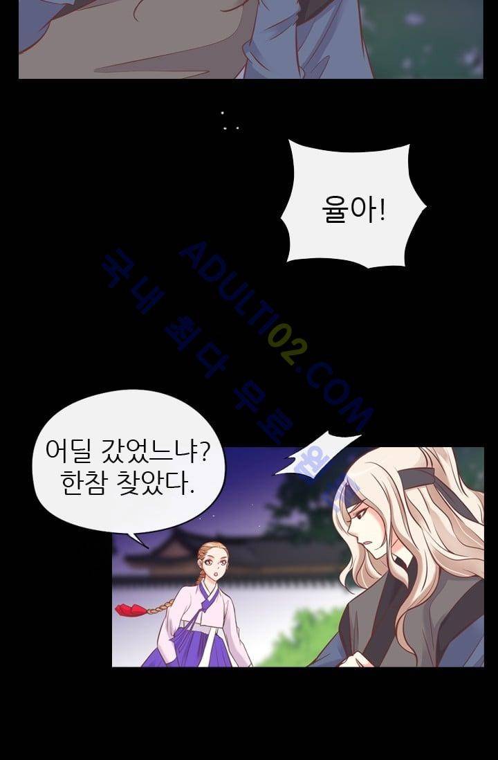 노비들의 비밀정원 57화 8