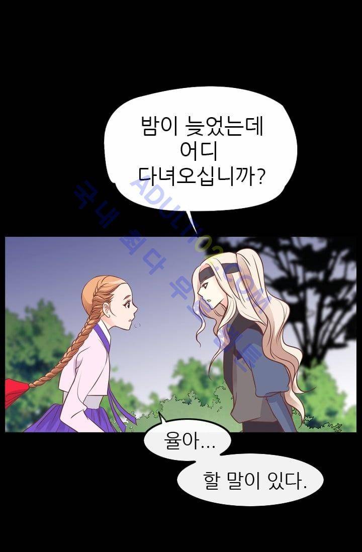 노비들의 비밀정원 57화 9