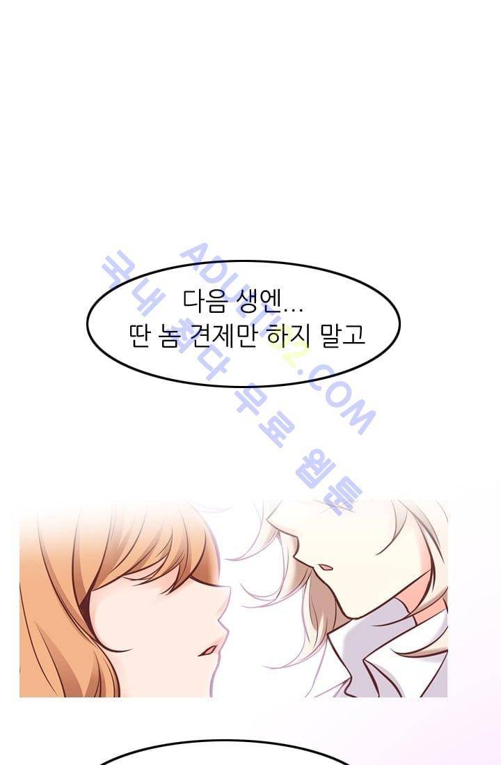 노비들의 비밀정원 67화 1
