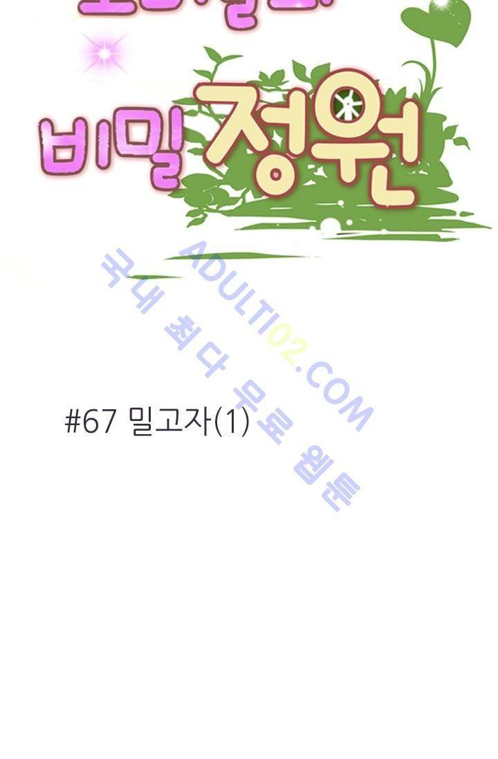 노비들의 비밀정원 67화 7