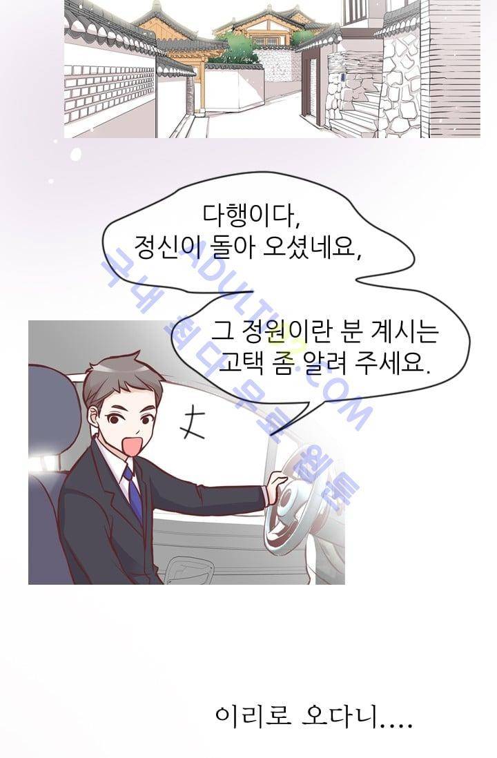 노비들의 비밀정원 67화 10