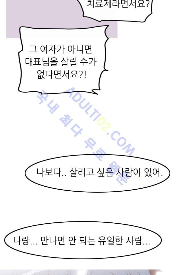 노비들의 비밀정원 67화 12