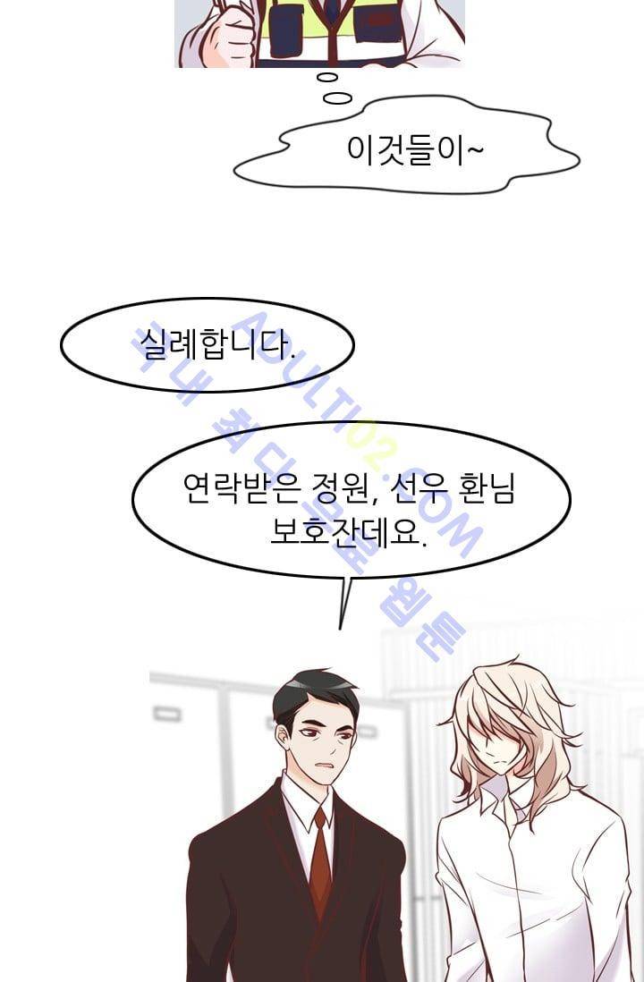 노비들의 비밀정원 67화 35