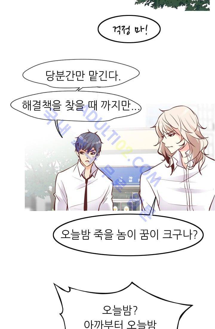 노비들의 비밀정원 67화 43