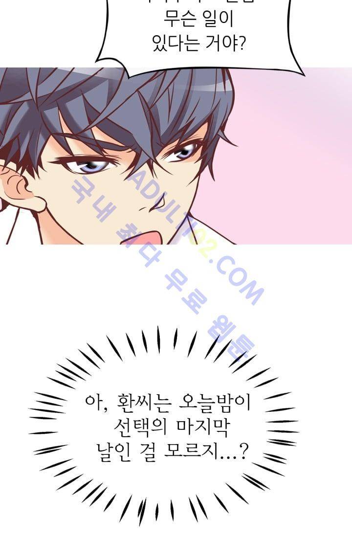노비들의 비밀정원 67화 44