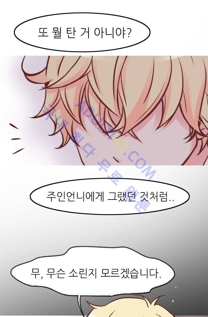 노비들의 비밀정원 67화 50