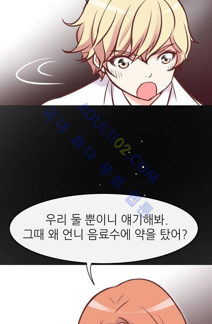 노비들의 비밀정원 67화 51