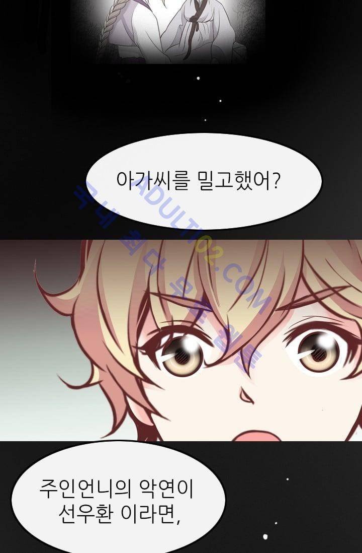 노비들의 비밀정원 67화 53