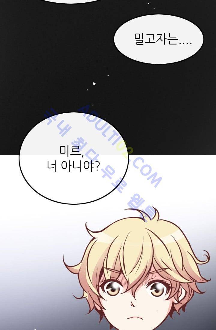 노비들의 비밀정원 67화 54