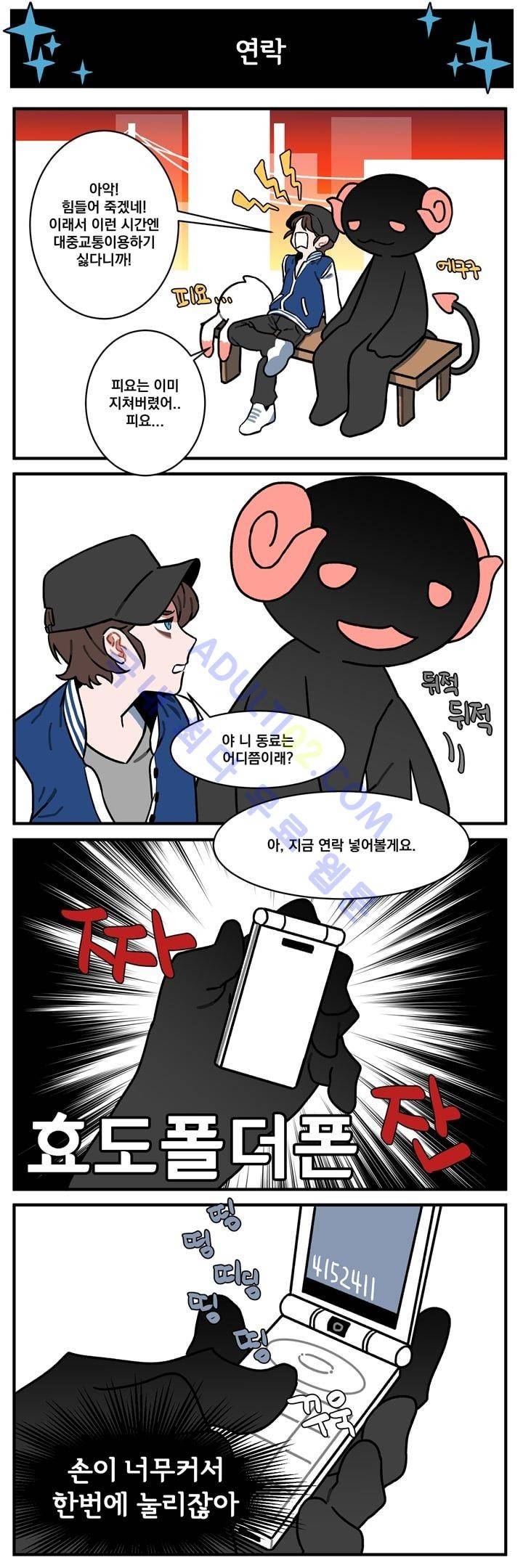 지구멸망은 아직입니까? 6화 1