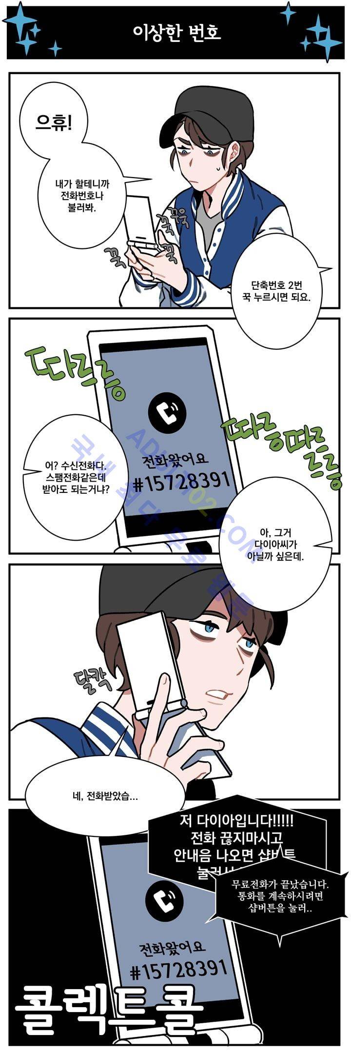 지구멸망은 아직입니까? 6화 2