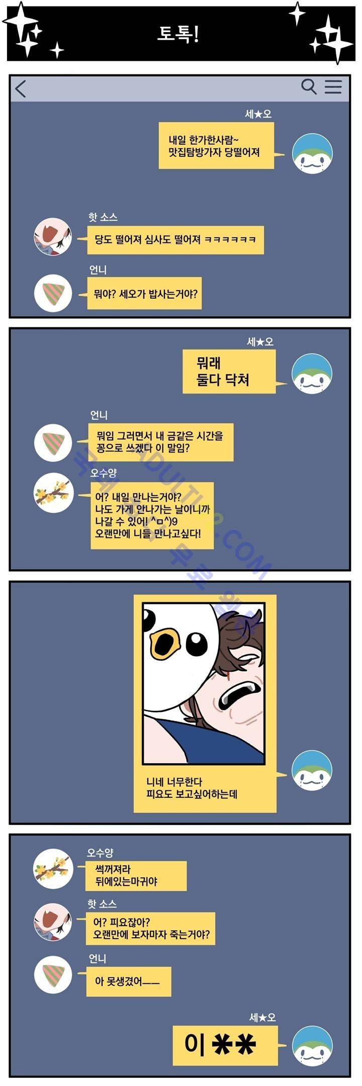 지구멸망은 아직입니까? 16화 2