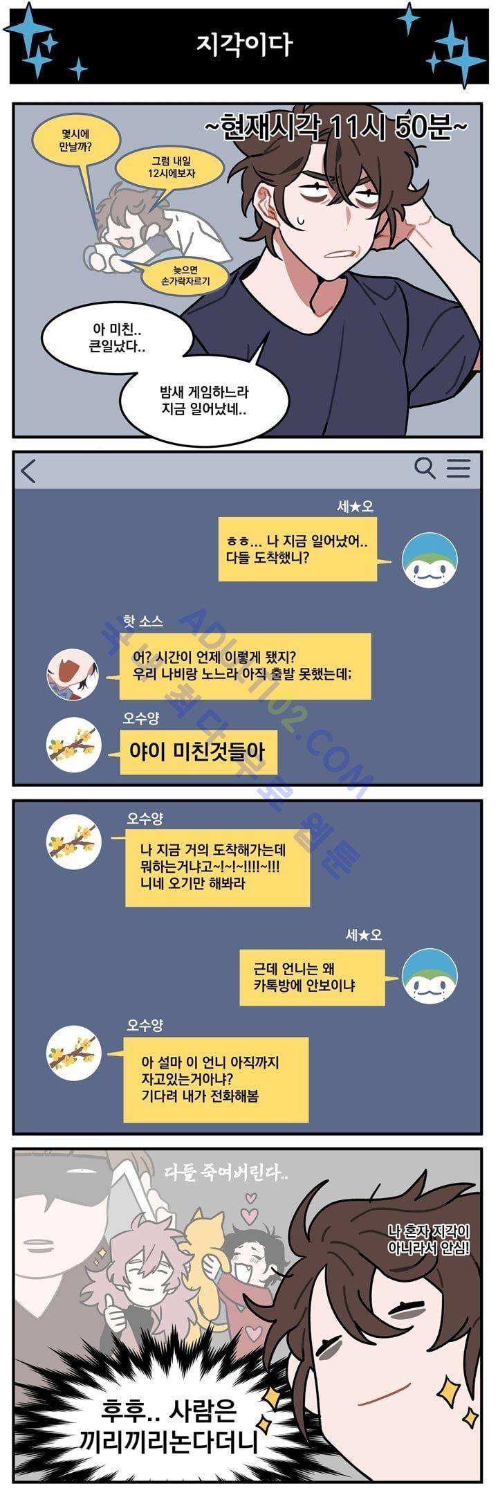 지구멸망은 아직입니까? 16화 4