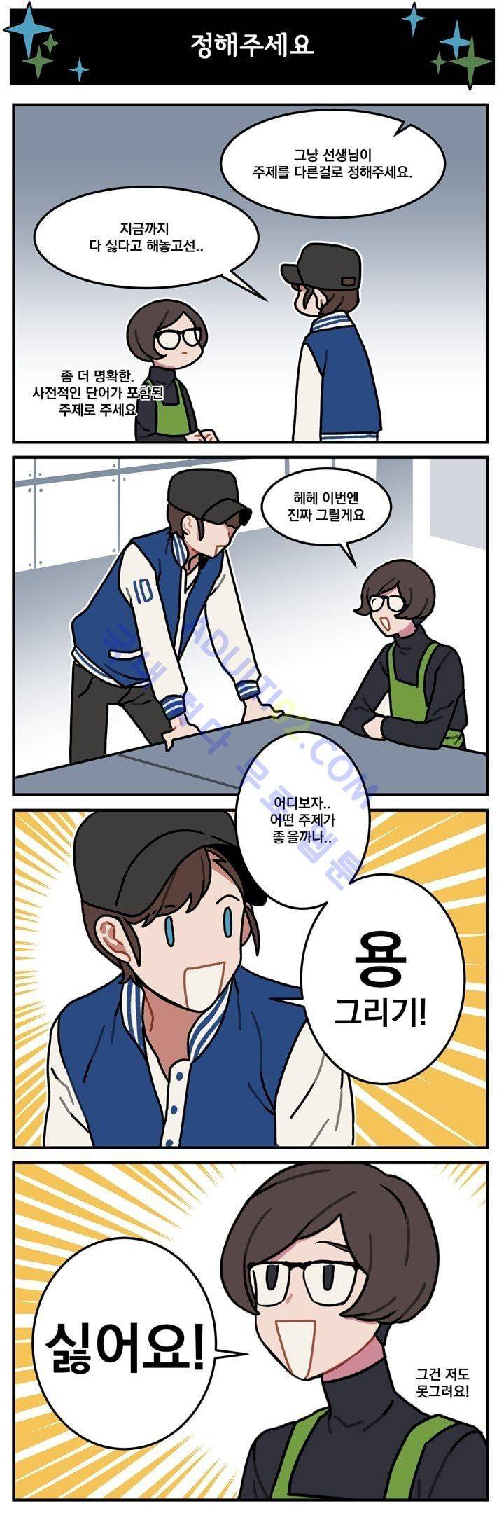 지구멸망은 아직입니까? 26화 2