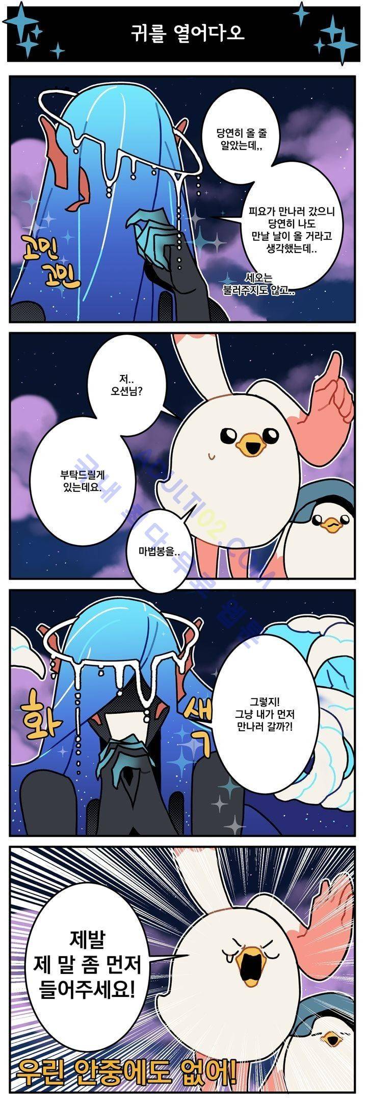 지구멸망은 아직입니까? 36화 4