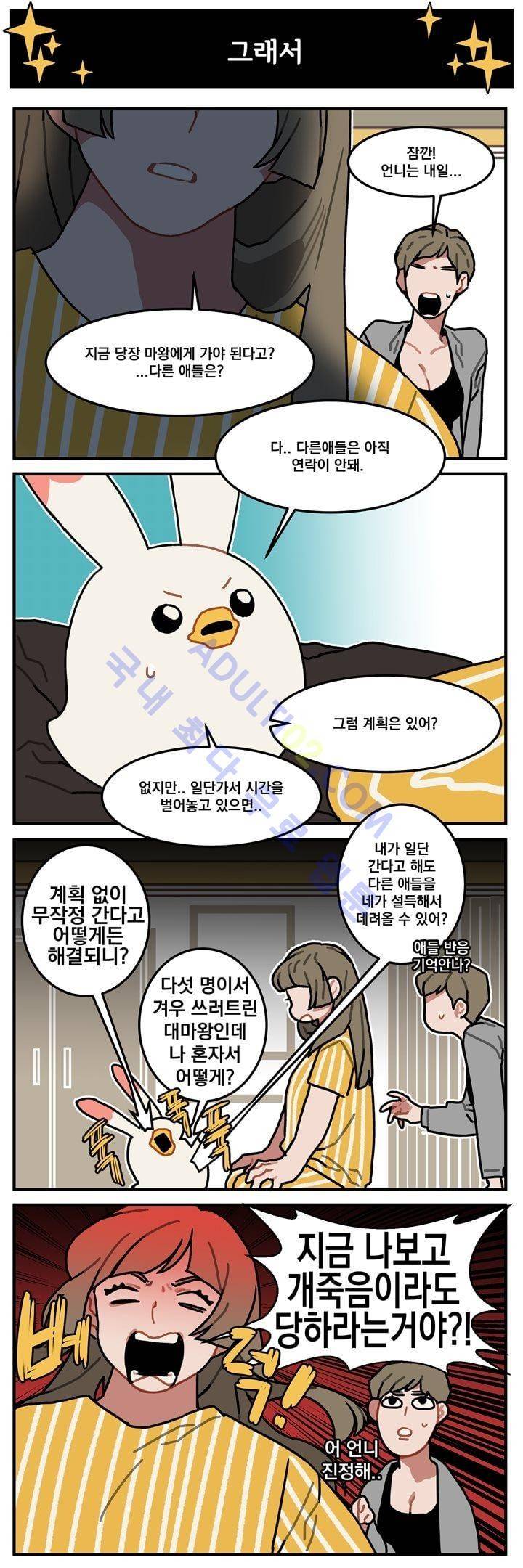 지구멸망은 아직입니까? 46화 2