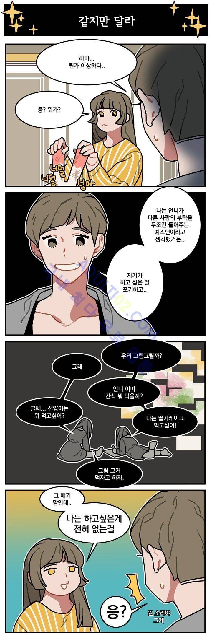 지구멸망은 아직입니까? 46화 4