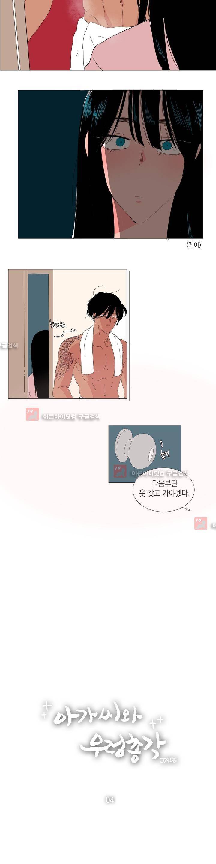 아가씨와 우렁총각 4화 3