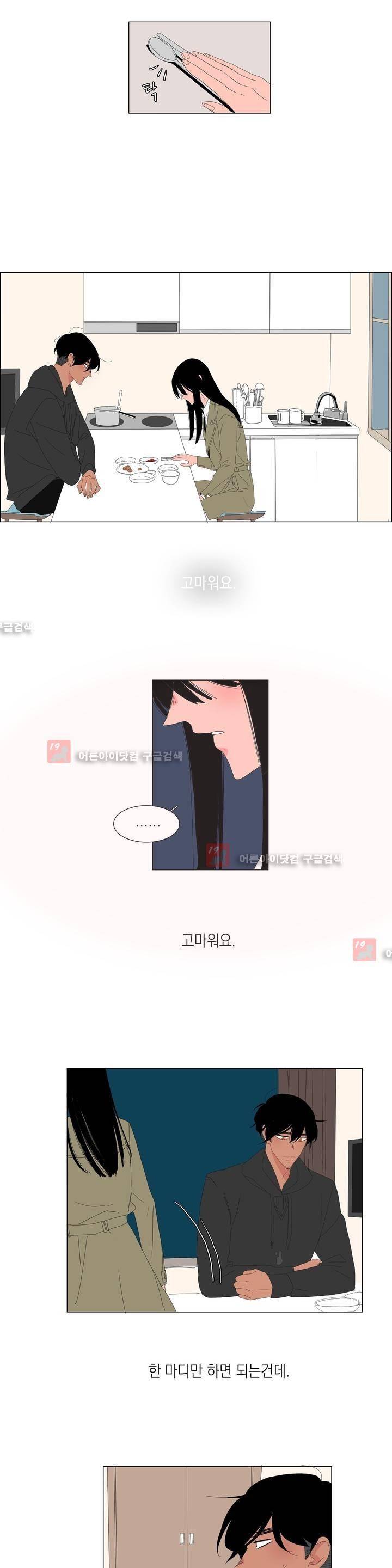 아가씨와 우렁총각 13화 3