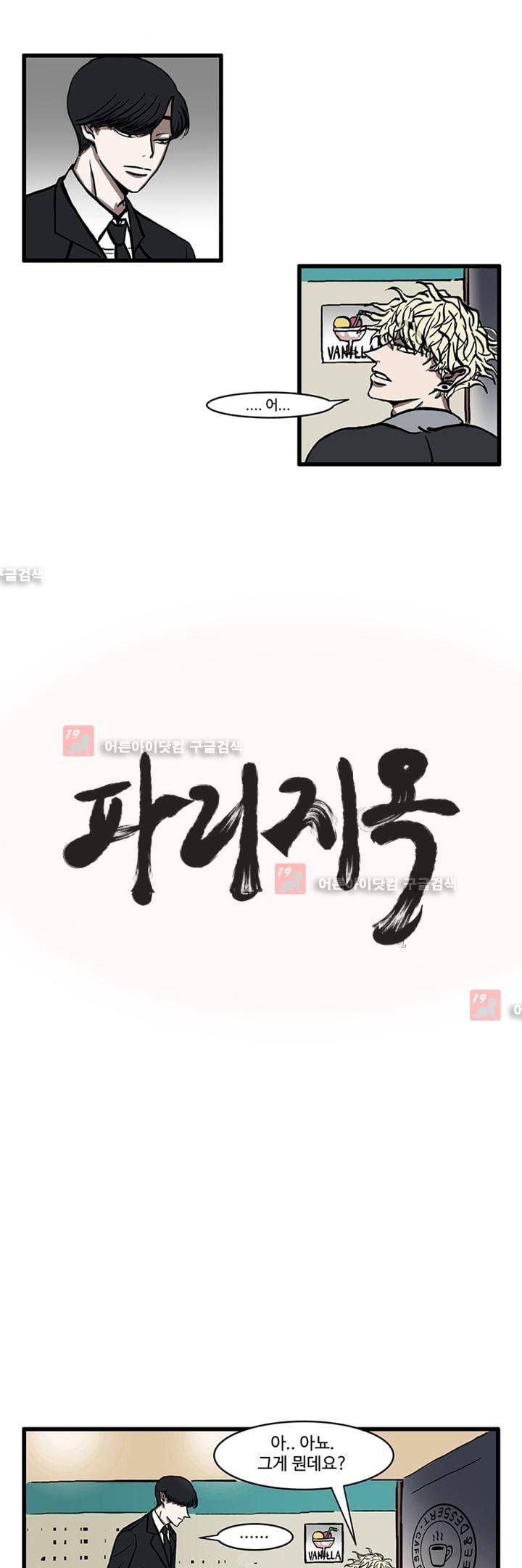 파리지옥 2화 1