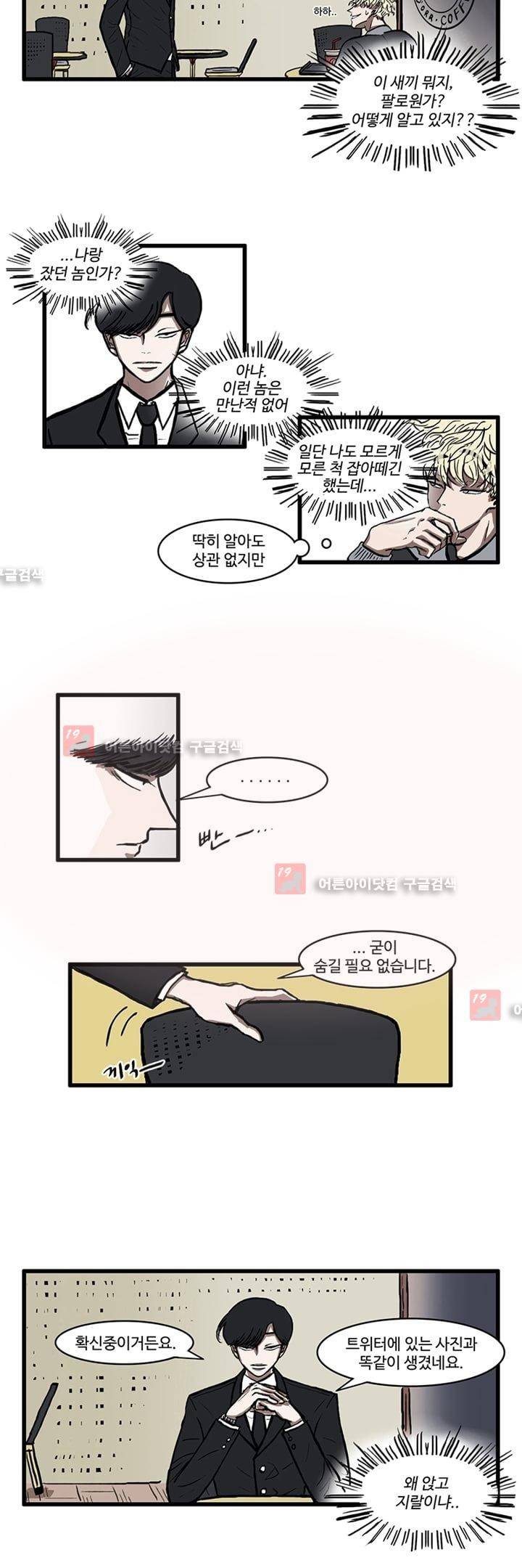 파리지옥 2화 2