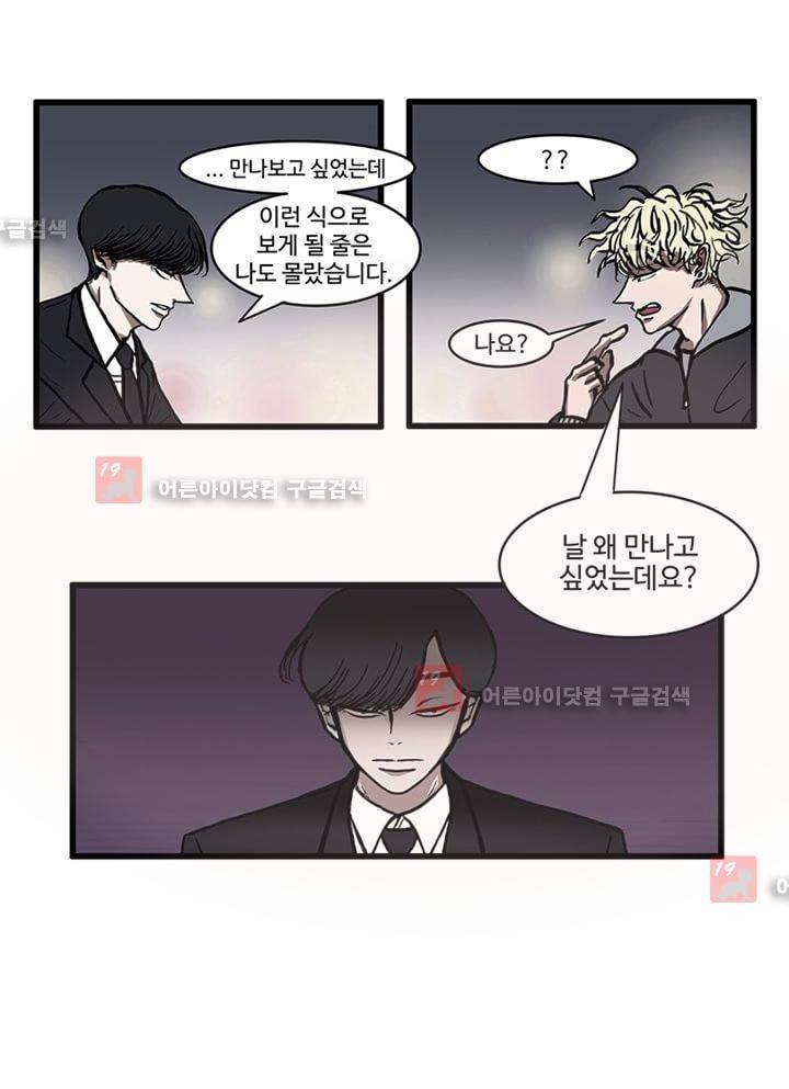 파리지옥 2화 3