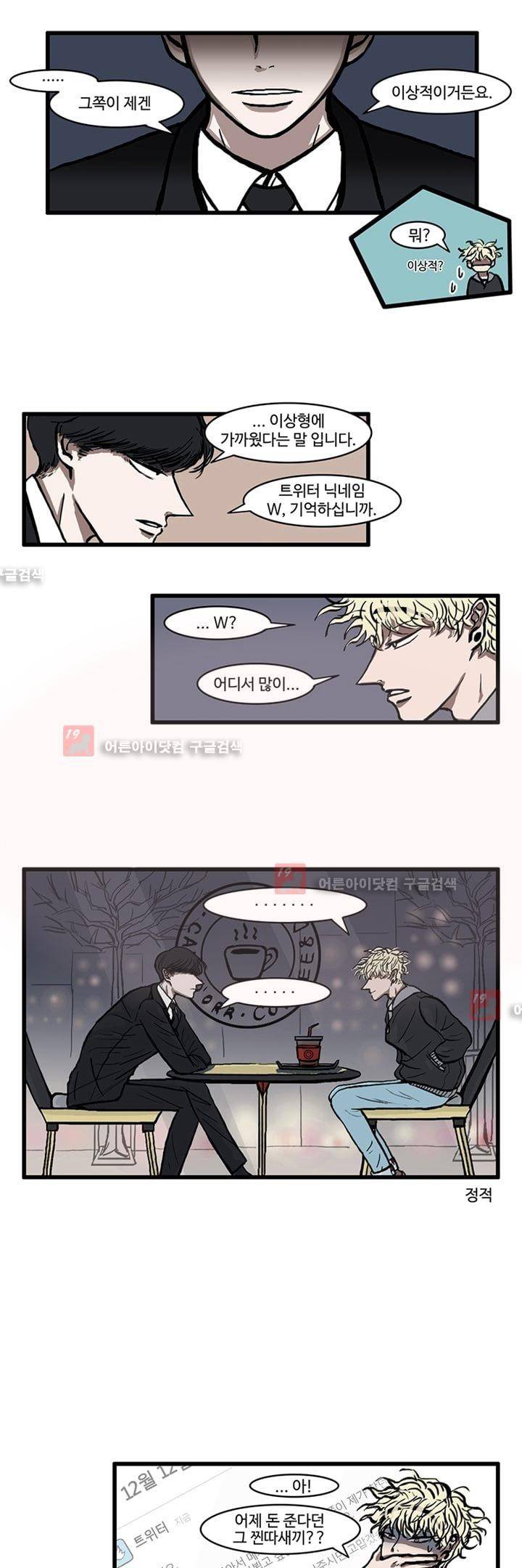 파리지옥 2화 4