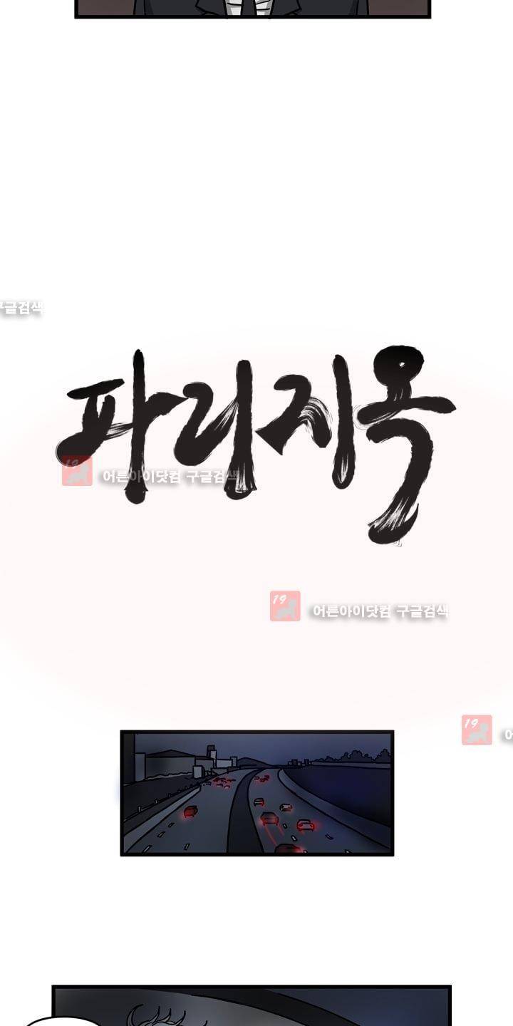 파리지옥 11화 5