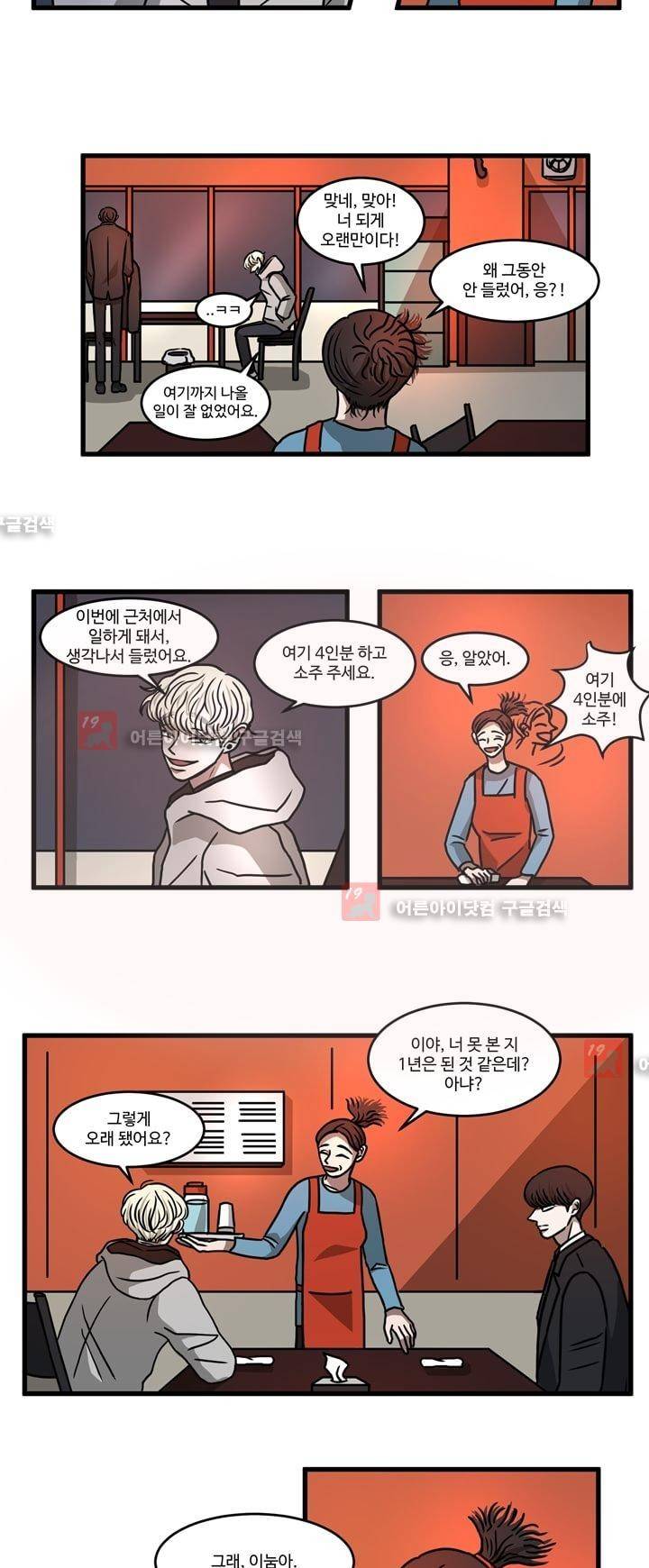 파리지옥 21화 4