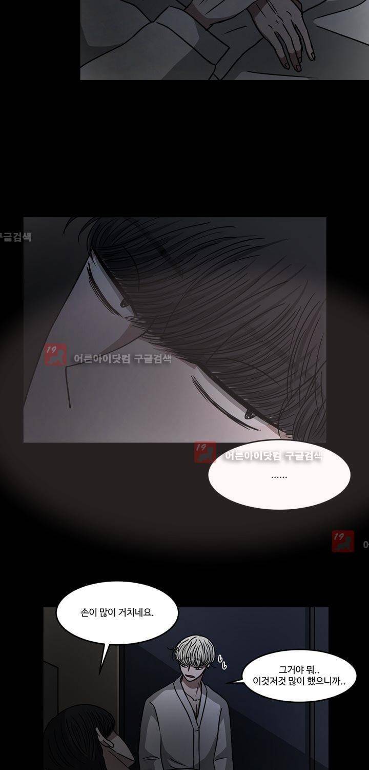 파리지옥 29화 2