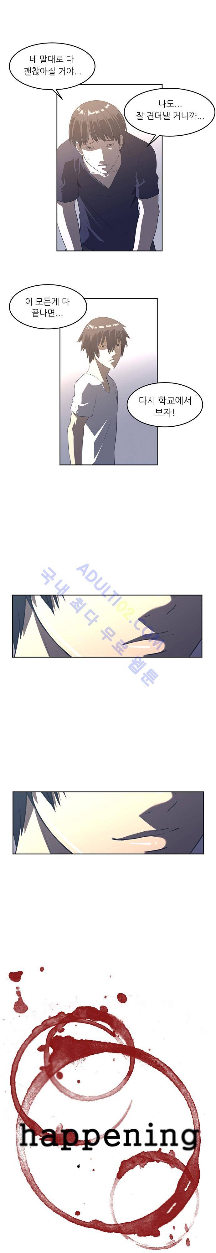 해프닝 28화 1