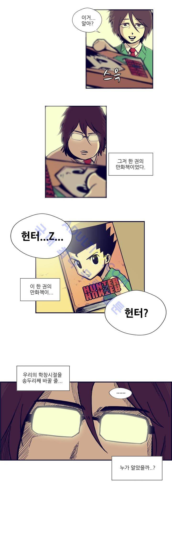 찐따들의 제국 3화 2