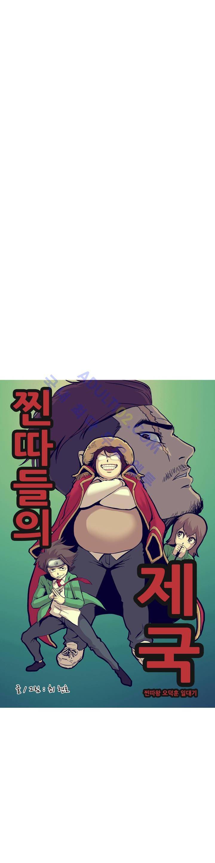 찐따들의 제국 3화 3