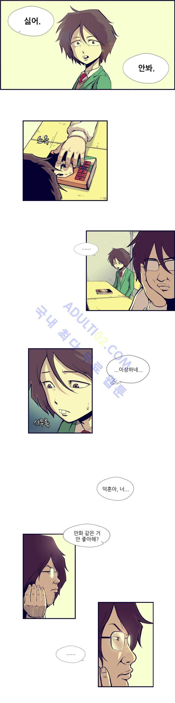 찐따들의 제국 3화 4