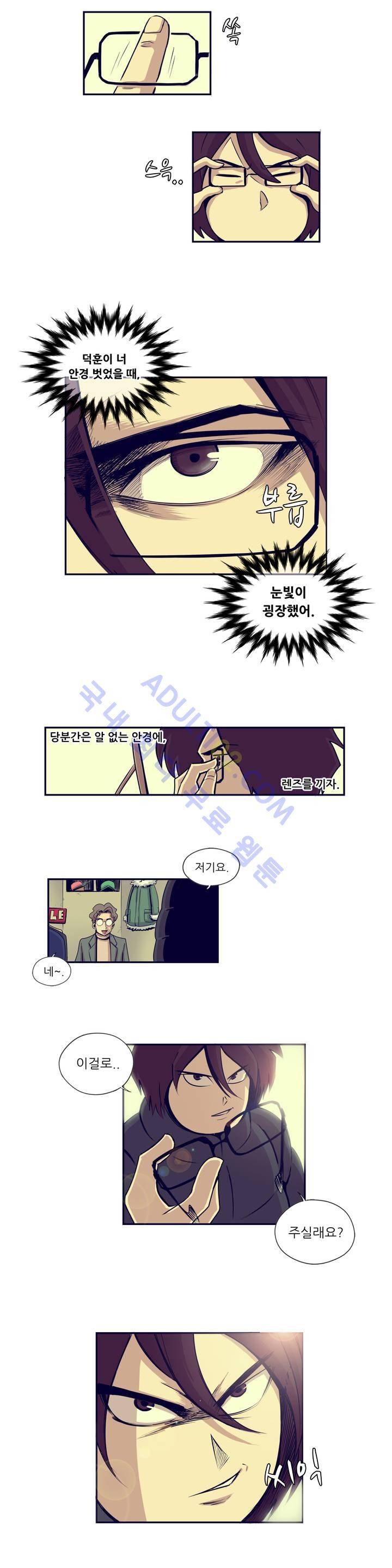 찐따들의 제국 13화 1