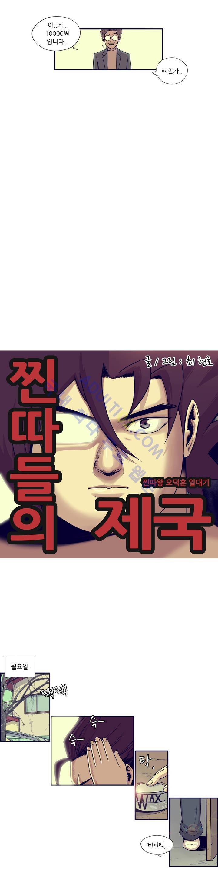찐따들의 제국 13화 2