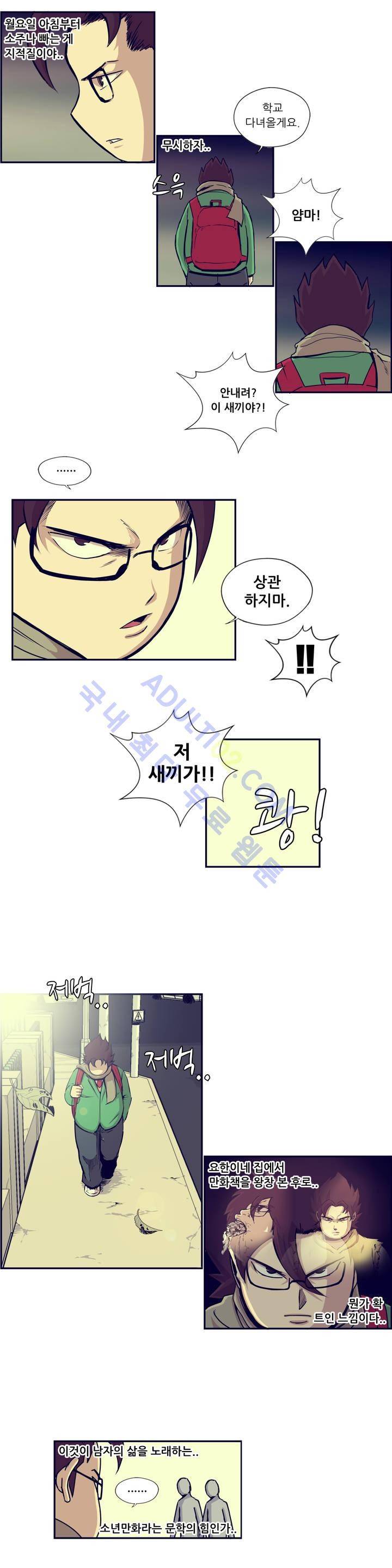 찐따들의 제국 13화 4