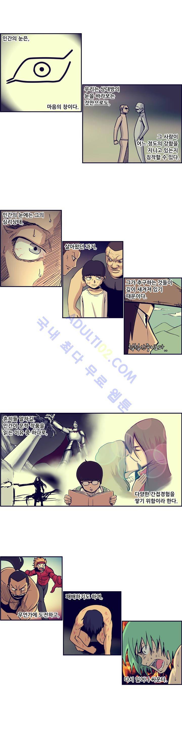 찐따들의 제국 13화 7