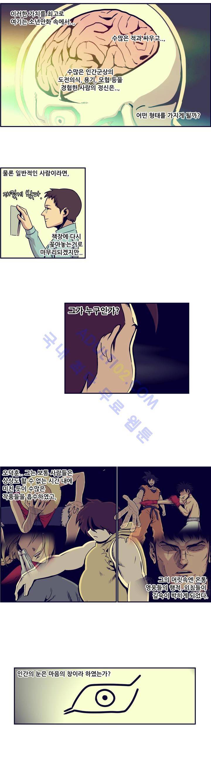 찐따들의 제국 13화 8